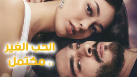 مسلسل الحب الغير مكتمل الحلقة 8 مترجمة