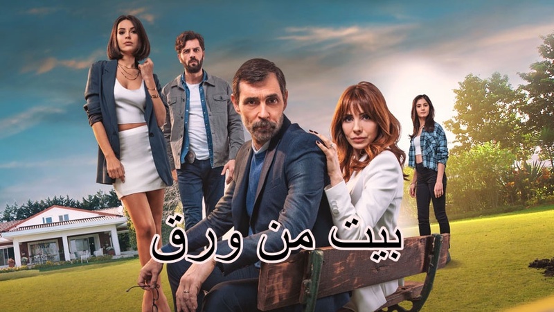 مسلسل بيت من ورق الحلقة 1 الاولى مترجمة