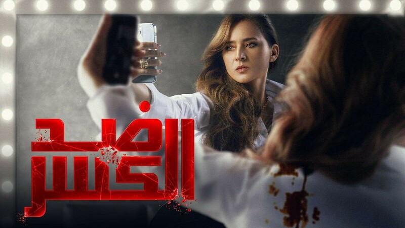 مسلسل ضد الكسر الحلقة 3 الثالثة
