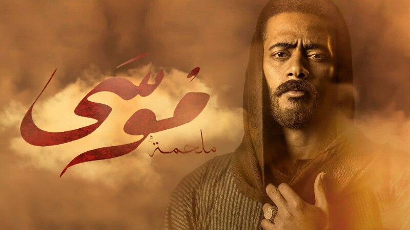 مسلسل موسى الحلقة 24 الرابعة والعشرون