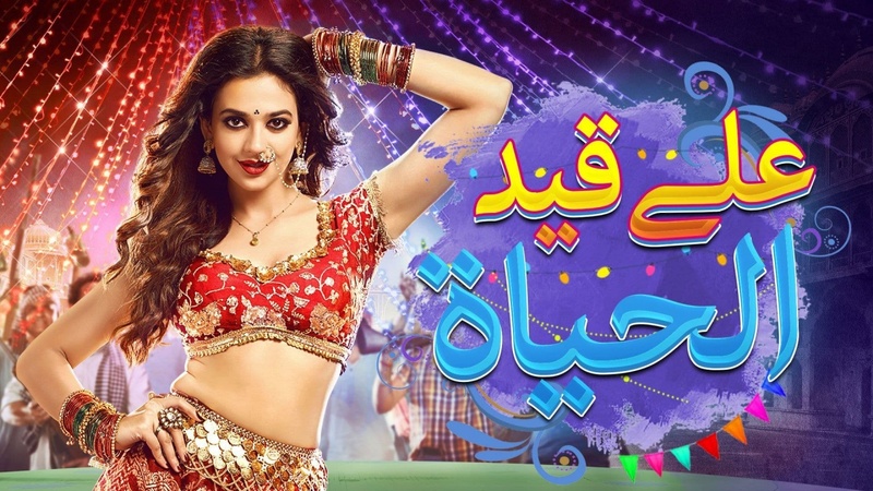 مسلسل على قيد الحياة الحلقة 80 الثمانون مدبلجة