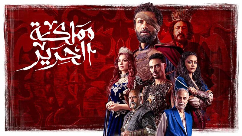 مسلسل مملكة الحرير الحلقة 8 الثامنة