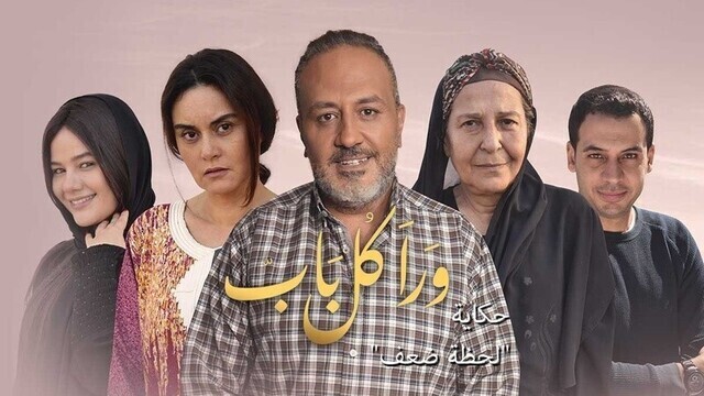 مسلسل ورا كل باب 2 - لحظة ضعف الحلقة 4 الرابعة HD
