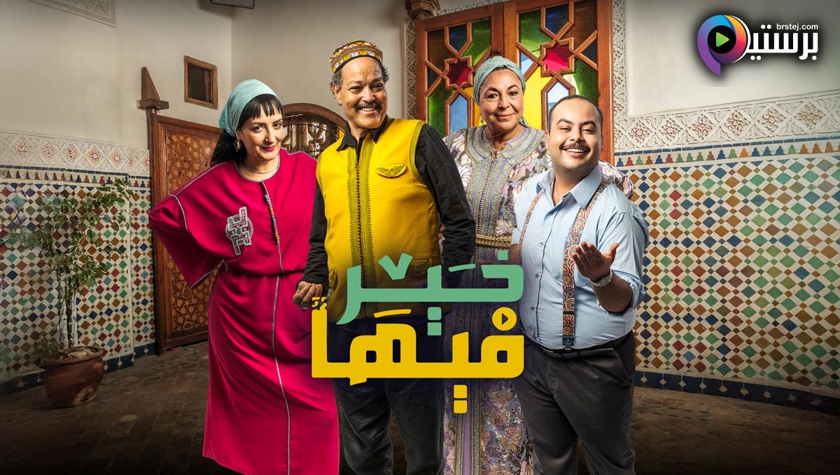 فيها خير