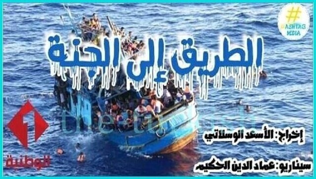 مسلسل الطريق الى الجنة - حرقة الحلقة 6 السادسة HD