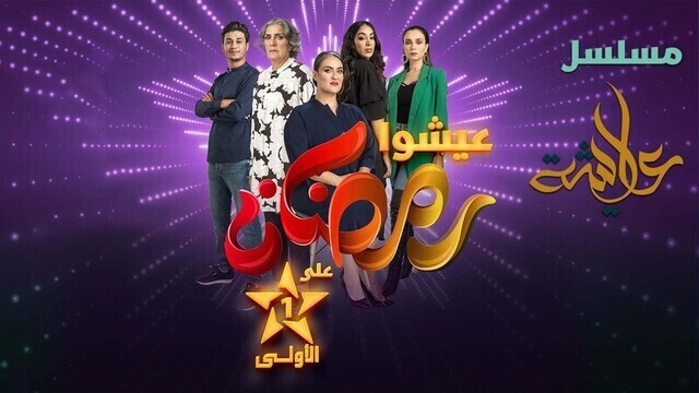 مسلسل عايشة الحلقة 11 الحادية عشر HD