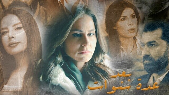 مسلسل بعد عدة سنوات الحلقة 5 الخامسة HD