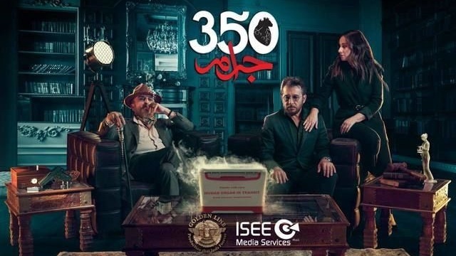 مسلسل 350 جرام الحلقة 1 الاولى