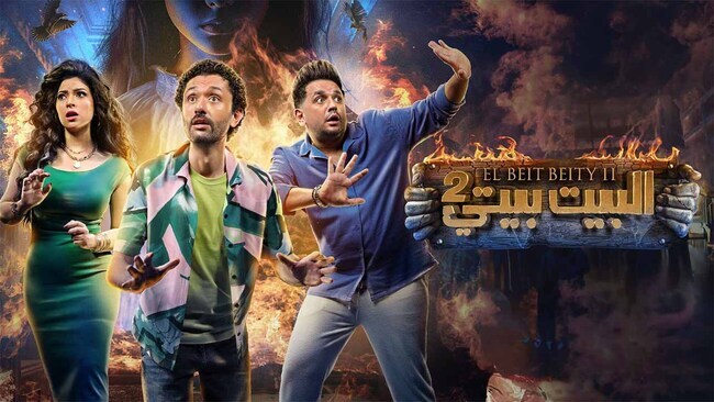 مسلسل البيت بيتي 2 الحلقة 1 الاولى HD
