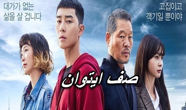 مسلسل صف ايتوان الحلقة 16 السادسة عشر والاخيرة مترجمة HD