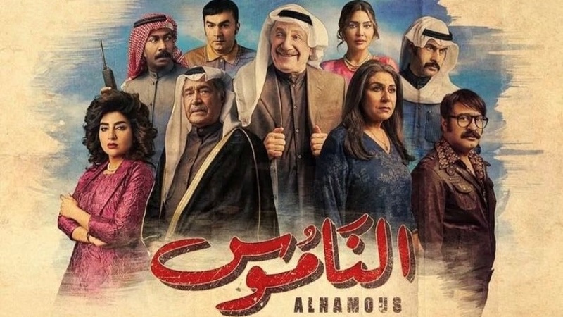 مسلسل الناموس الحلقة 23 الثالثة والعشرون