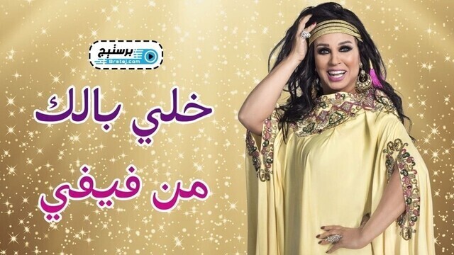 برنامج خلي بالك من فيفي الحلقة 9 التاسعة - غادة عادل HD