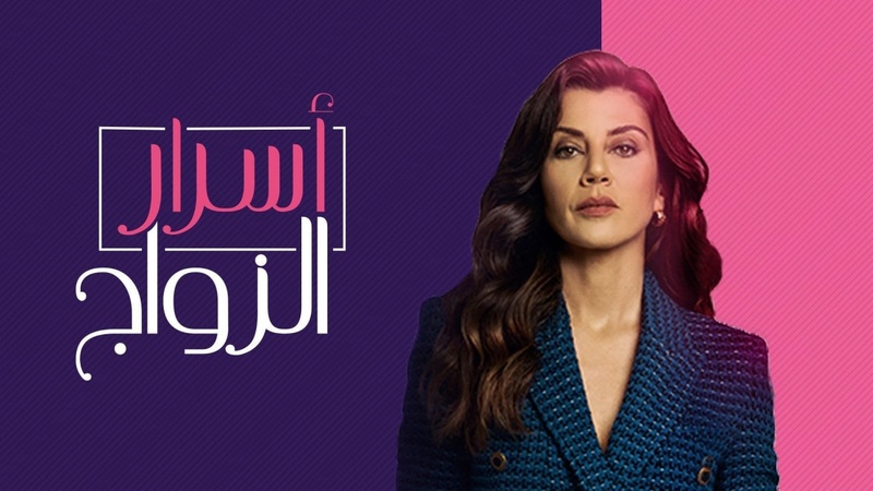 مسلسل اسرار الزواج الحلقة 81 الحادية والثمانون مدبلج