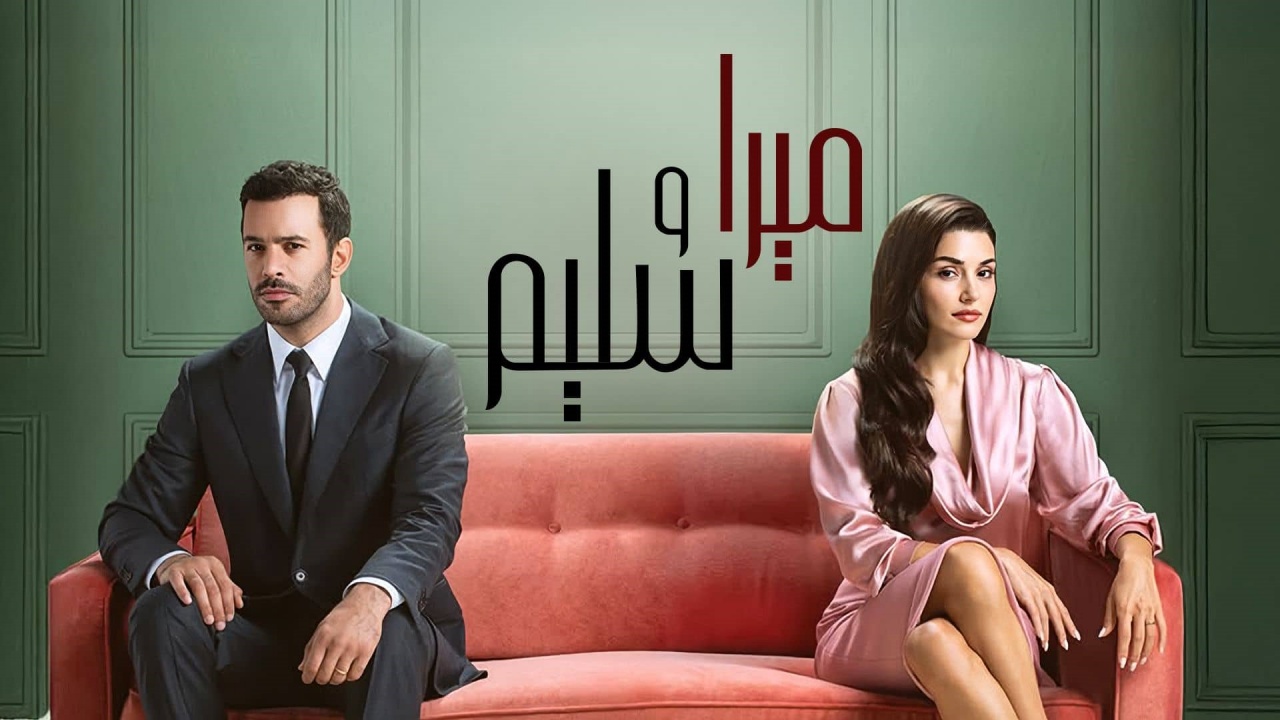مسلسل ميرا وسليم الحلقة 2 الثانية مدبلج