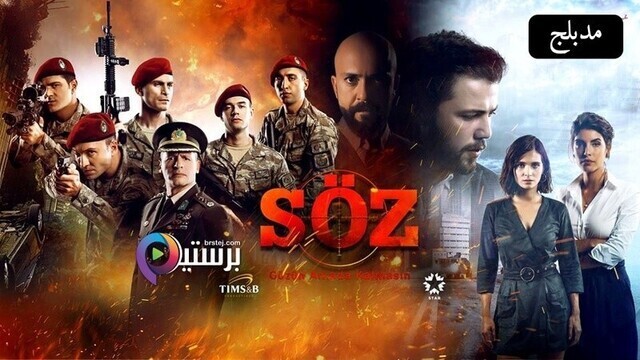 مسلسل العهد الحلقة 223 مدبلج HD