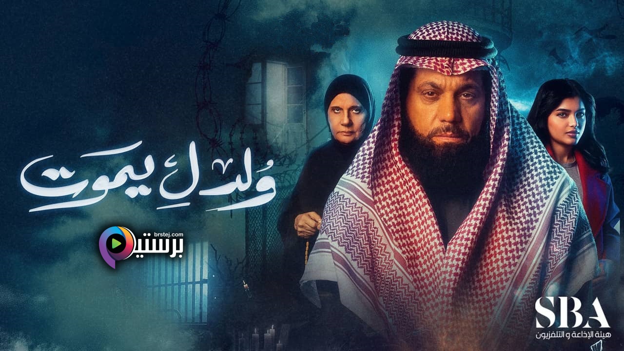 ولد ليموت