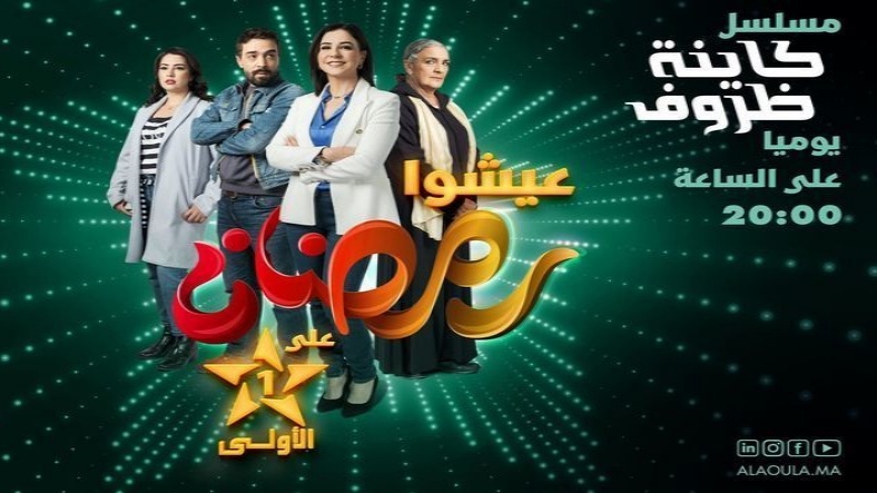 مسلسل كاينة ظروف الحلقة 8 الثامنة