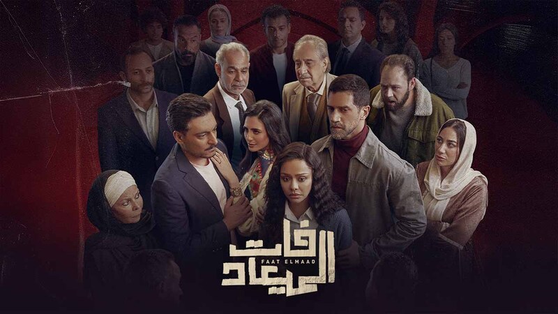 مسلسل فات الميعاد الحلقة 7 السابعة