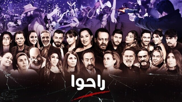 مسلسل راحوا الحلقة 5 الخامسة HD