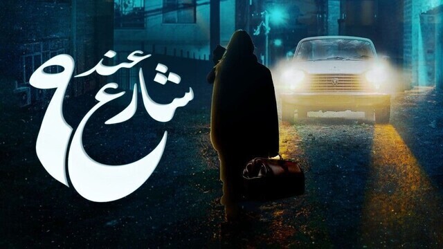 مسلسل عند شارع 9 الحلقة 6 السادسة HD