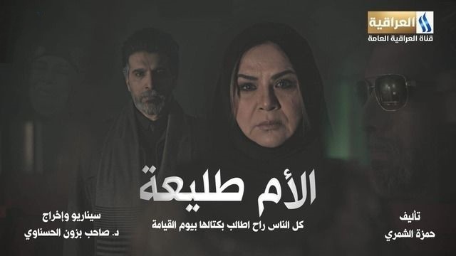 مسلسل الام طليعة الحلقة 15 الخامسة عشر