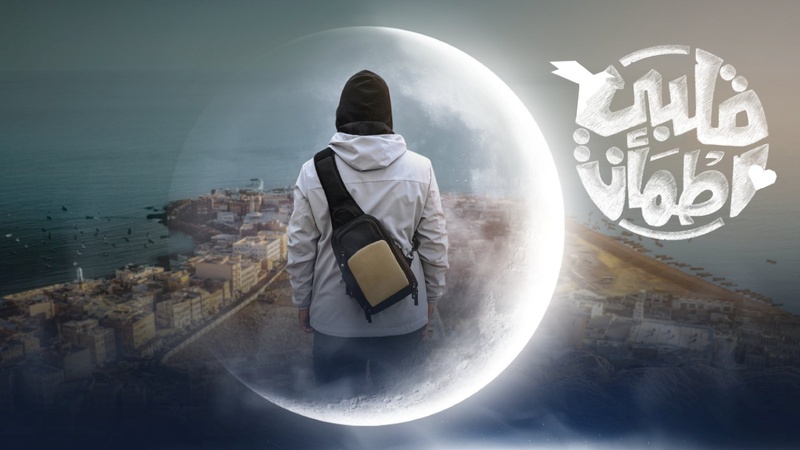 برنامج قلبي اطمأن 8 الحلقة 9 التاسعة