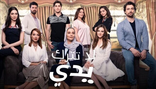مسلسل لا تترك يدي الحلقة 141 مدبلجة HD