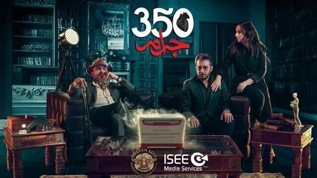 مسلسل 350 جرام الحلقة 1 الاولى HD