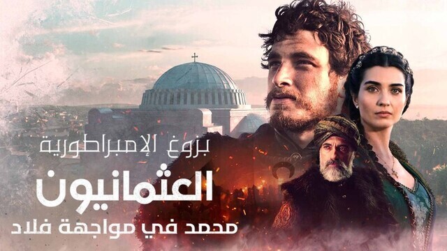 مسلسل بزوغ الامبراطورية العثمانيون 2 ( محمد في مواجهة فلاد ) الحلقة 6 السادسة والاخيرة مدبلجة HD
