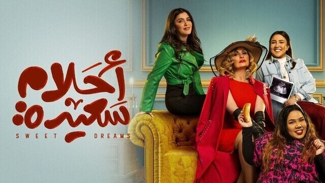 مسلسل احلام سعيدة الحلقة 7 السابعة HD