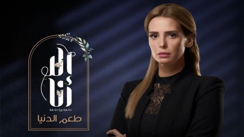 مسلسل الا انا 2 - طعم الدنيا الحلقة 6 السادسة