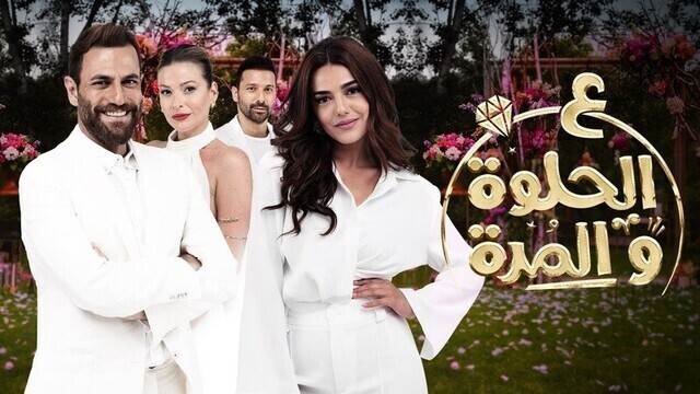 مسلسل ع الحلوة والمرة الحلقة 3 الثالثة HD