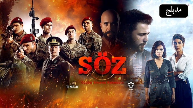 مسلسل العهد الحلقة 252 مدبلج