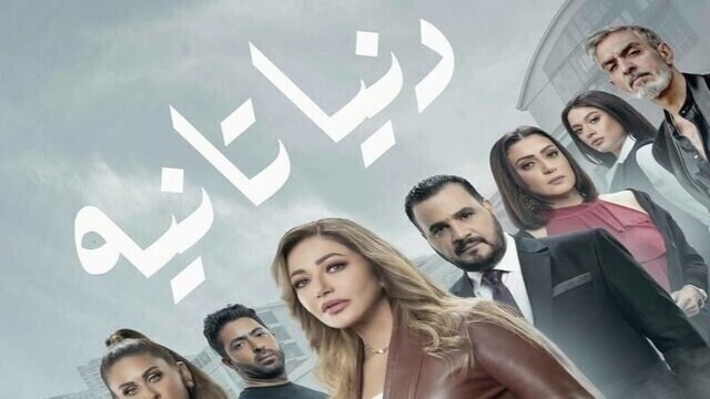 مسلسل دنيا تانية الحلقة 6 السادسة HD