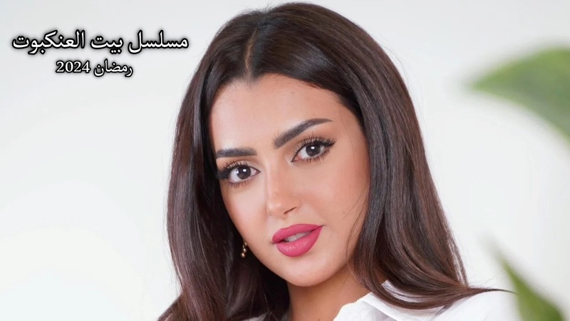 مسلسل بيت العنكبوت الحلقة 1 الاولى