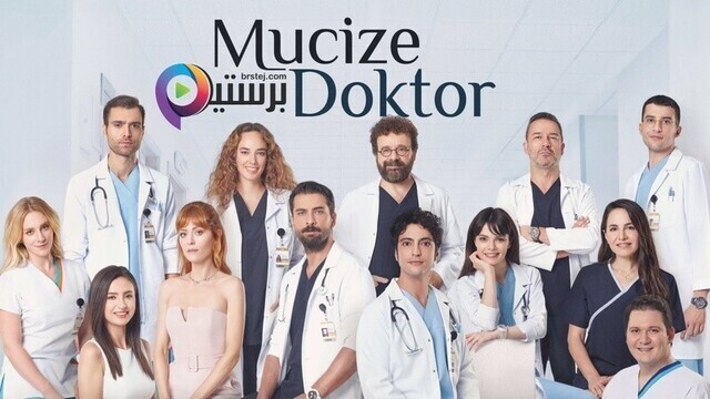 مسلسل الطبيب المعجزة الحلقة 32 الثانية والثلاثون مترجمة  HD
