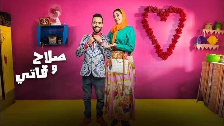 مسلسل صلاح وفاتي 3 الحلقة 1 الاولى