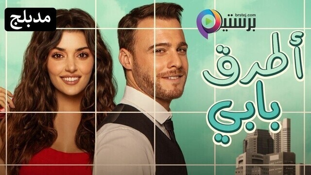 مسلسل انت اطرق بابي الحلقة 101 مدبلج HD