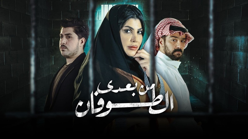 مسلسل من بعدي الطوفان الحلقة 22 الثانية والعشرون