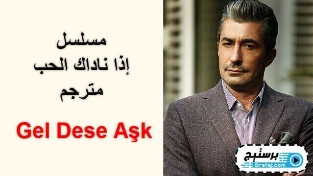 مسلسل اذا ناداك الحب الحلقة 2 الثانية مترجمة HD