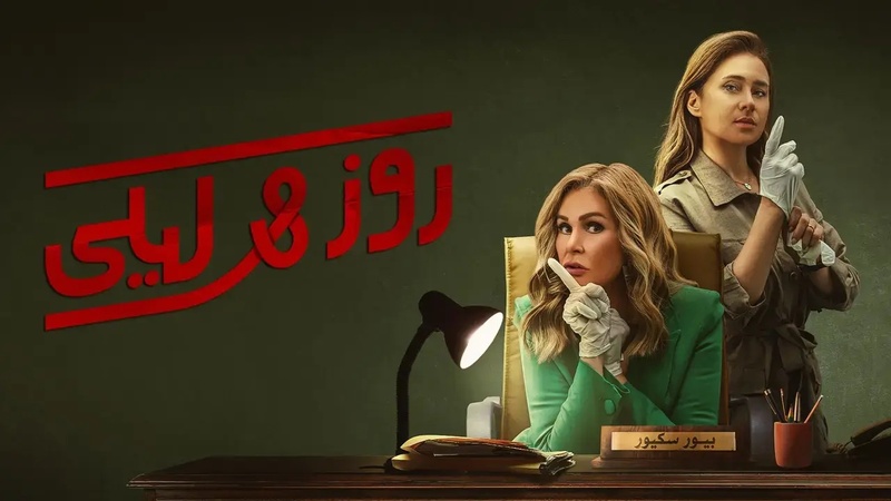 مسلسل روز وليلى الحلقة 1 الاولى