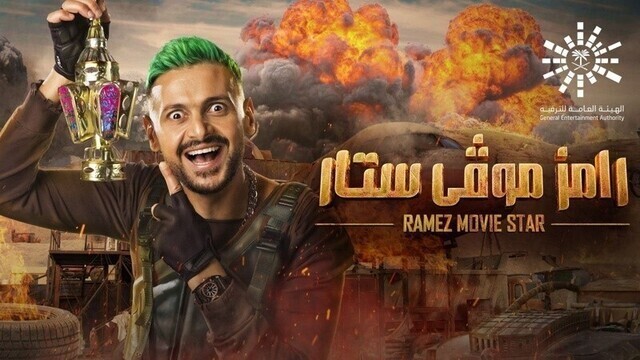 برنامج رامز موفي ستار الحلقة 18 الثامنة عشر - تارا عماد HD