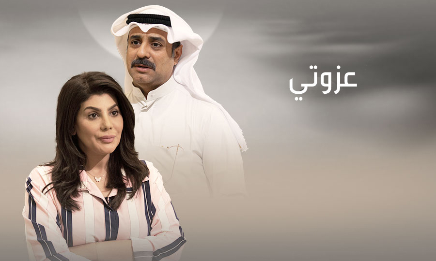 مسلسل عزوتي الحلقة 2 اون لاين
