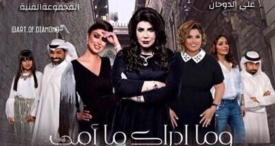 مسلسل وما ادراك ما امي الحلقة 2 HD