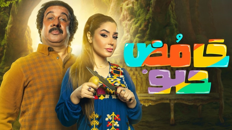 مسلسل حامض حلو 2 العراقي الحلقة 13 الثالثة عشر