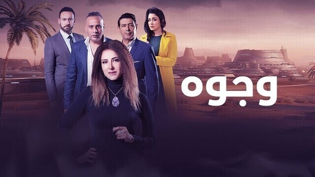 مسلسل وجوه الحلقة 8 الثامنة HD