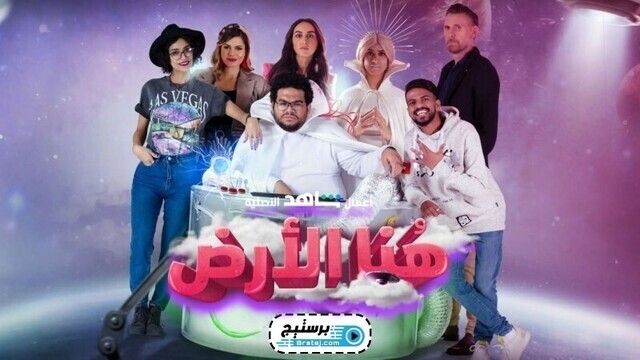 مسلسل هنا الارض الحلقة 3 الثالثة HD