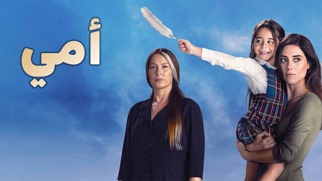 مسلسل امي الحلقة 39 التاسعة والثلاثون مدبلجة HD