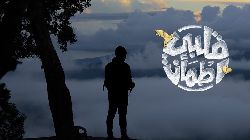 برنامج قلبي اطمأن الجزء الرابع الحلقة 29 التاسعة والعشرون