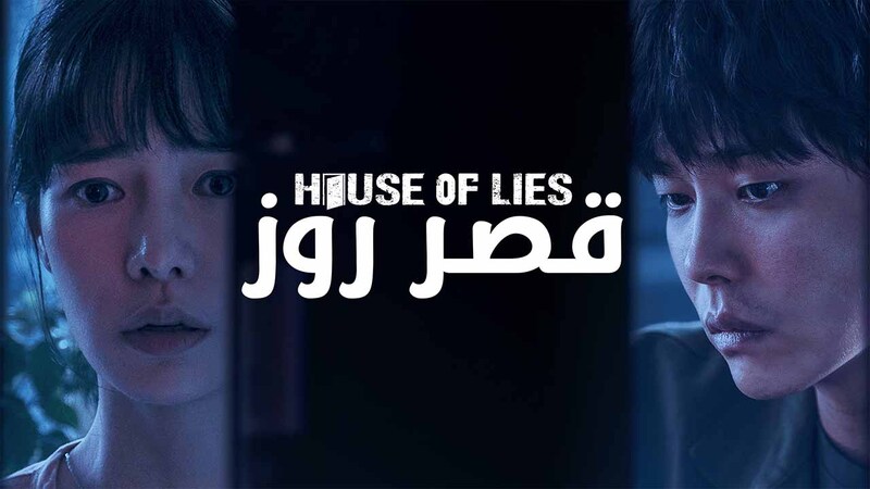 مسلسل قصر روز الحلقة 11 الحادية عشر مدبلج HD
